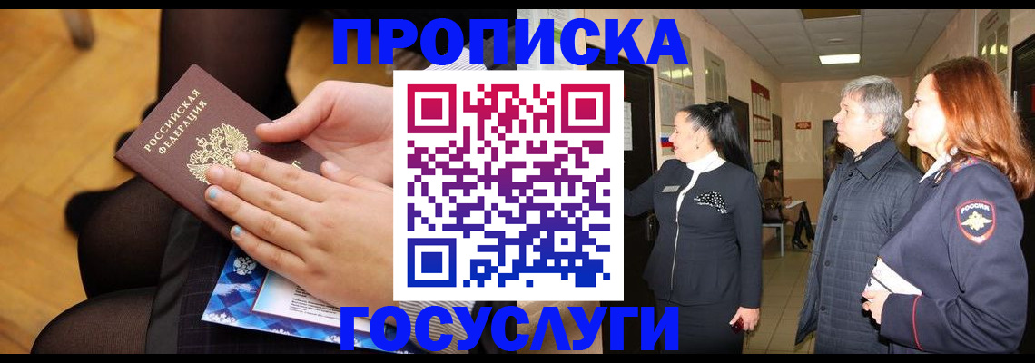 временная регистрация для школы в Солнечногорске