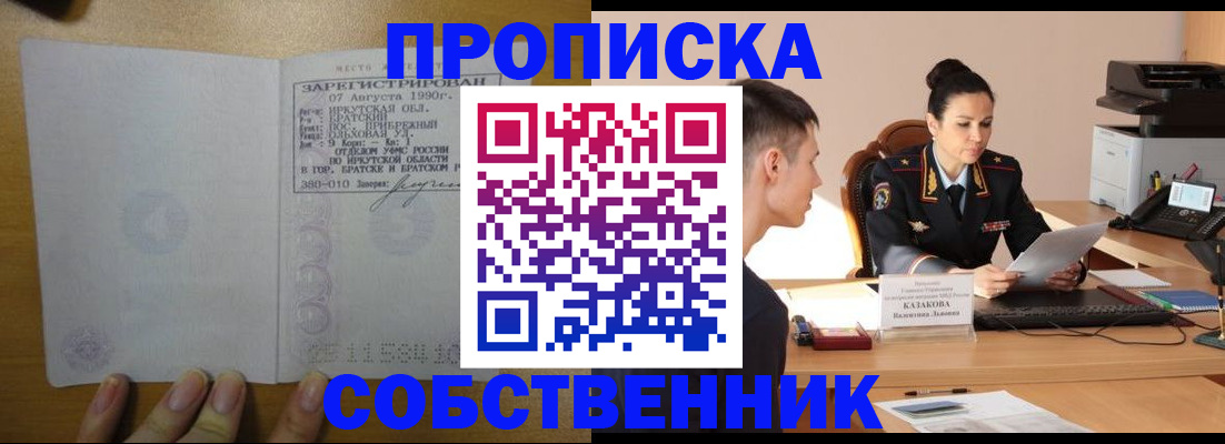 прописка штамп в Солнечногорске