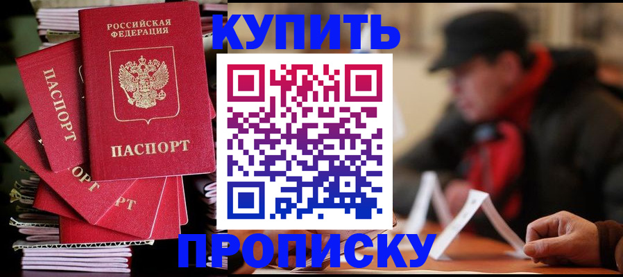 купить прописку в Солнечногорске