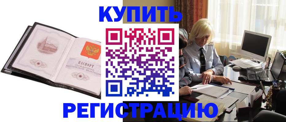 прописка для работы в Солнечногорске